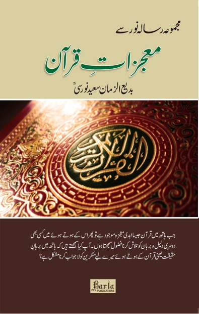 Mujazate Quran
